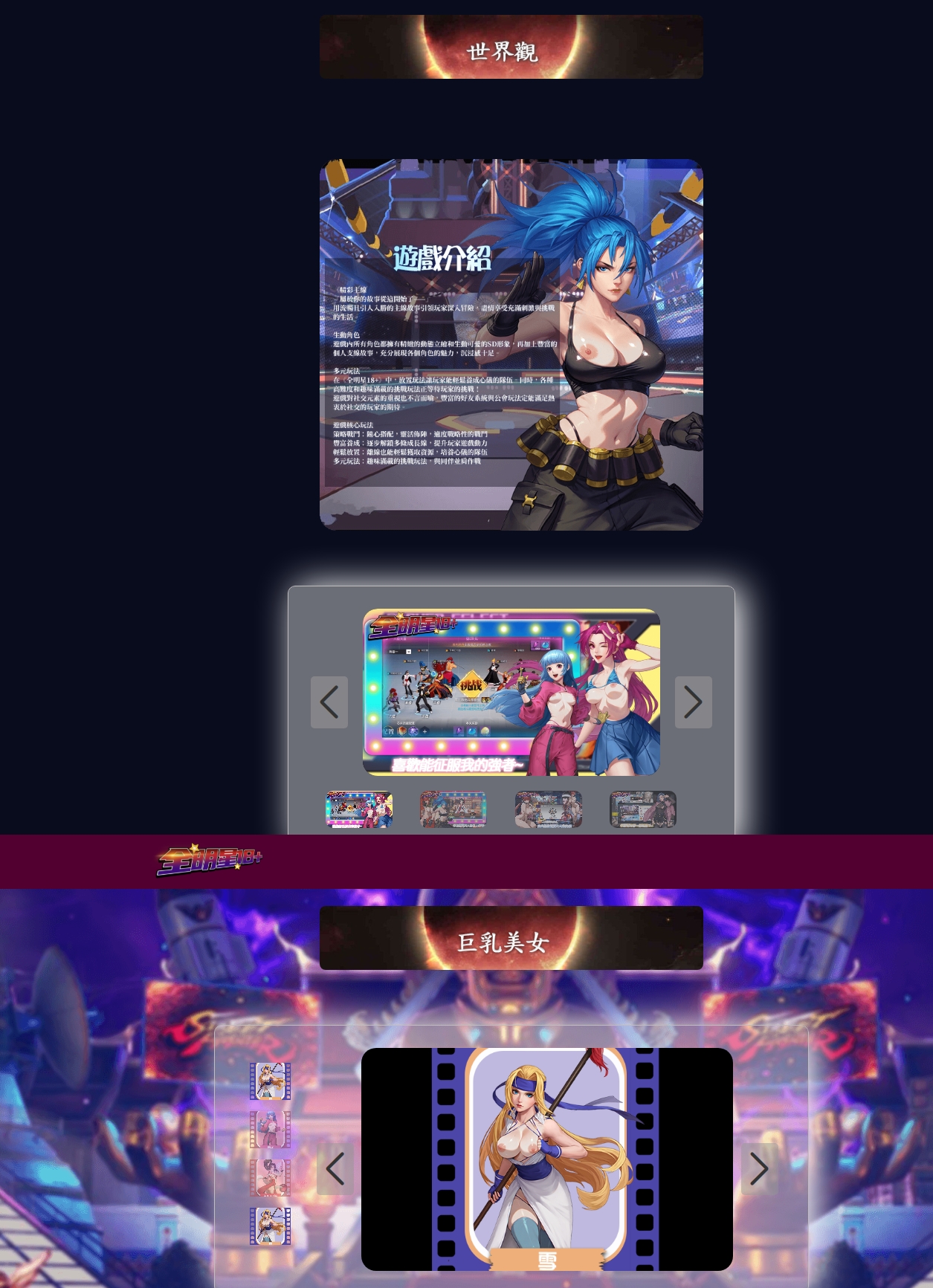 全明星18+