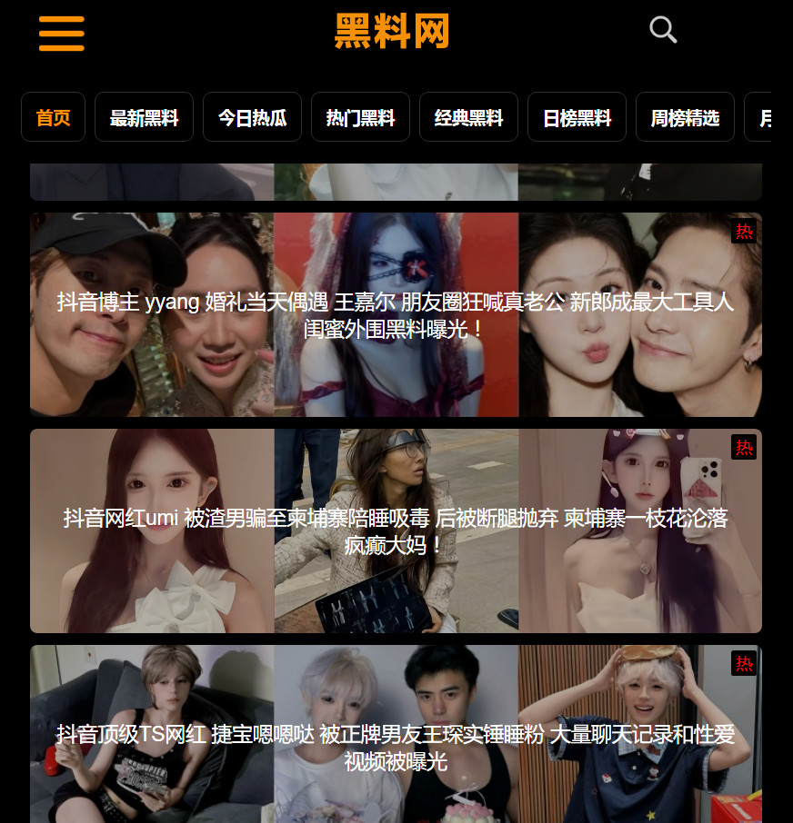 69吃瓜网