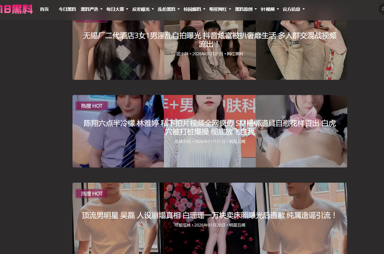 18黑料