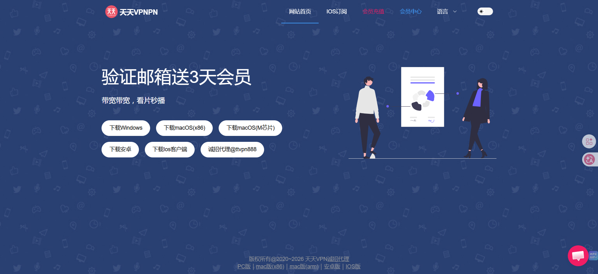 天天VPN